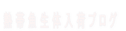 �M�ы����̓��׃u���O